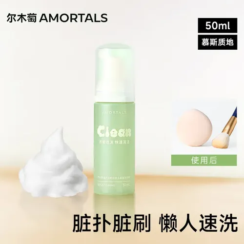 Mousse De Lavado Rápido Amortals Beauty Blender