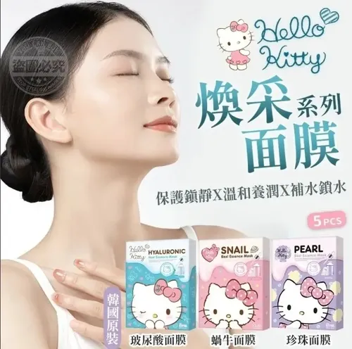 Mascarilla Facial Acido Hialuronico Hello Kitty Coreana Tipo De Piel Todo Tipo De Piel