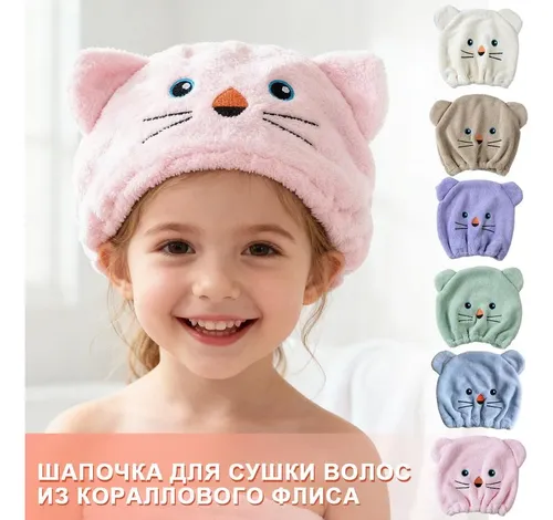Gorro De Ducha Para Niños, Bonitas Toallas De Baño Envueltas