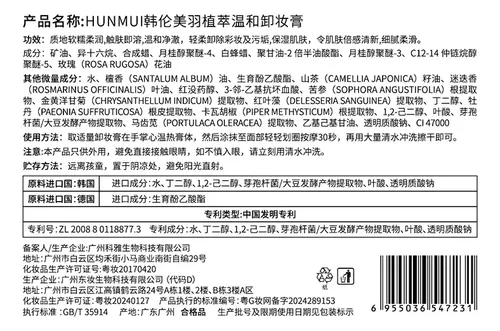 Bálsamo Desmaquillante Plant Extract 85g Limpieza Profunda